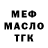 МЕФ мука The toca